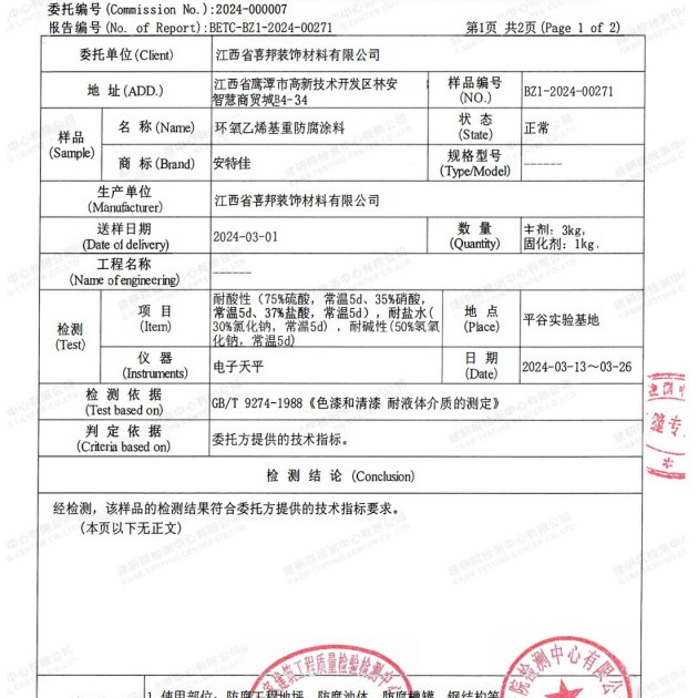 贵阳重防腐地坪,贵阳超强耐腐蚀涂料产品图3
